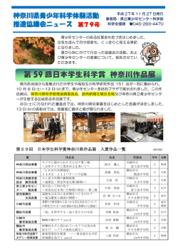 79号 - 神奈川県立青少年センター科学部