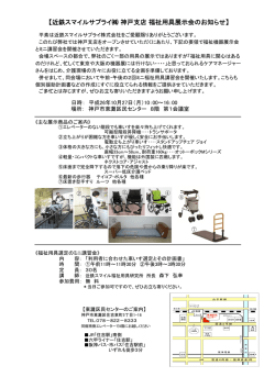 【近鉄スマイルサプライ  神戸支店福祉用具展示会のお知らせ】