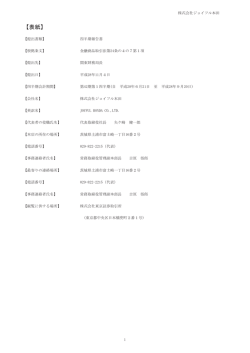 第42期第1四半期報告書 - IR情報｜株式会社ジョイフル本田