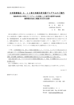日本聖書協会 3．11東日本被災者支援プログラムのご案内