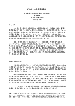 ﾀｲの新しい長期開発動向 はじめに 過去の開発評価