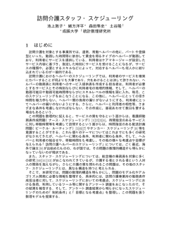 訪問介護スタッフ・スケジューリング