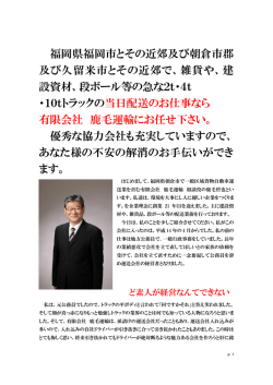 こちら - 有限会社 鹿毛運輸