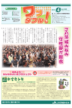J A 茨城 み な み 女性部 が 総会 J A 茨城 み な み 女性部 が 総会