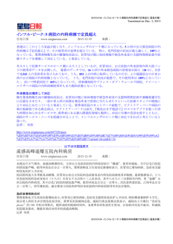 5病院の内科病棟で定員超え