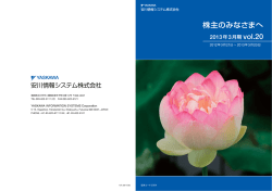 2013年3月期 - 安川情報システム株式会社