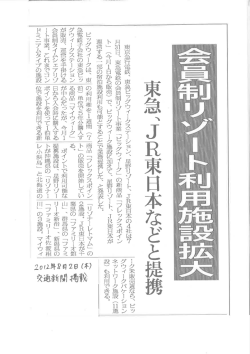 東京急行電鉄、 東急ビッグウイークステーション、 星野