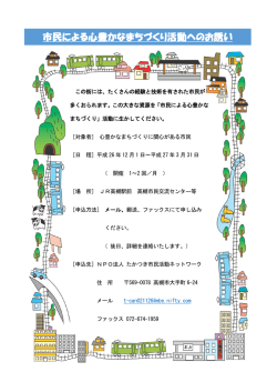 たかつき市民活動ネットワーク