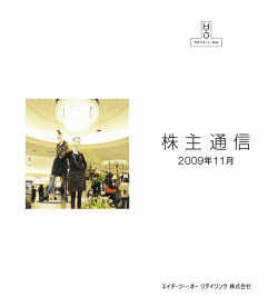 平成21年11月 - エイチ・ツー・オー リテイリング株式会社
