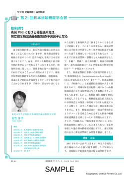 第 21 回日本排尿機能学会賞