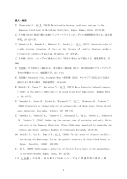 研究の業績