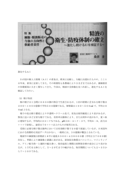 精液の衛生・防疫体制の確立 ～進化し続けるAIを検証する