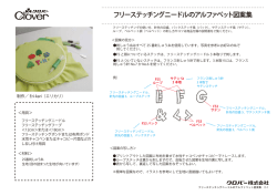 フリーステッチングニードルのアルファベット図案集（546KB）