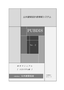 PUBDIS - 公共建築協会