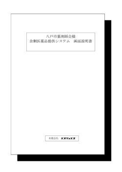 このシステムの画面説明書を開く