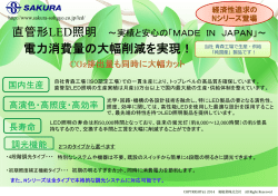 電力消費量の大幅削減を実現！