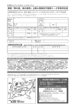 映画「母の道、娘の選択」上映＆我謝京子監督トーク