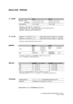 Hikarie Hall 使用料金表