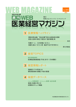 2014.4.8 No.321 - 税理士法人ゼニックス・コンサルティング