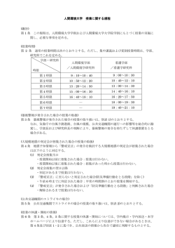 第 1 条 この規程は