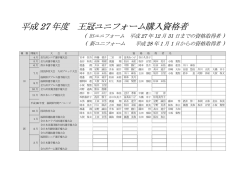 王冠・梅 着用資格者