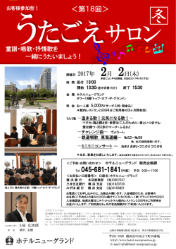 ＜第18回＞ - ホテルニューグランド