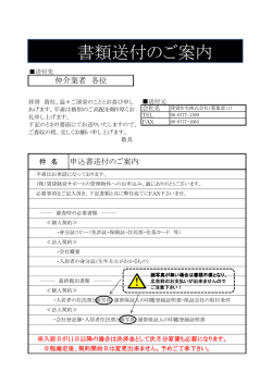書類送付のご案内 - 賃貸経営サポート