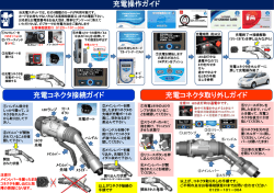 急速充電器ご使用方法【三芳PA（上下線）・上里SA（上下線）・谷川岳PA