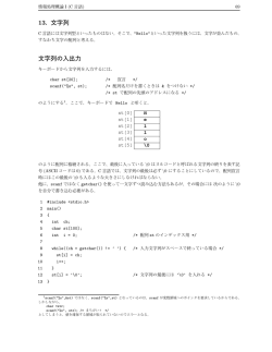 13. 文字列 文字列の入出力