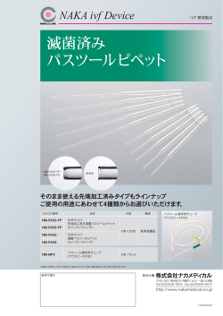 滅菌済み パスツールピペット