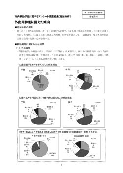 第3回会議参考資料1 （PDF 221.9KB）