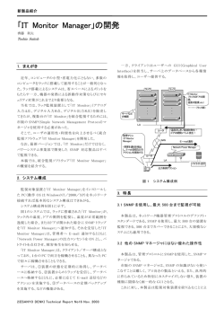 「IT Monitor Manager」の開発
