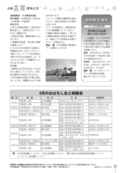 4月のおはなし会と映画会