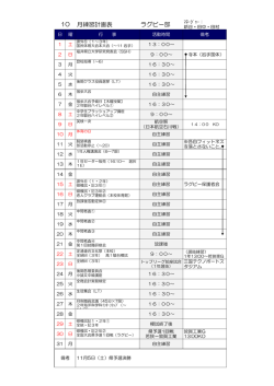 月練習計画表 ラグビー部 10