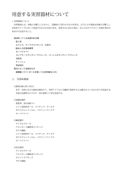 模型実習器材
