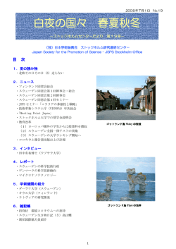 白夜の国々 春夏秋冬 - JSPS - Stockholm office
