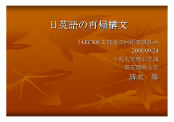 日英語の再帰形構文