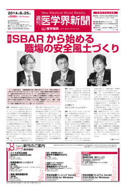 SBAR から始める SBAR から始める 職場の安全風土づくり