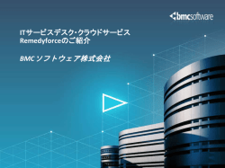 BMCソフトウェア - Salesforce ユーザ向け活用支援サイト