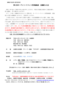 第 2 回オープントーナメント世界総極真 近畿新人大会