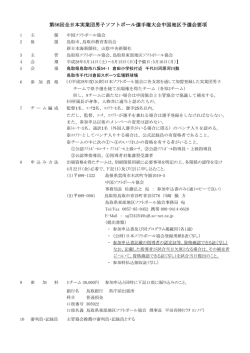 第56回全日本実業団男子ソフトボール選手権大会中国地区予選会要項