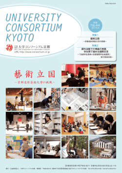 UNIVERSITY CONSORTIUM KYOTO