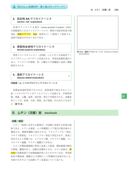 17 B．ムチン（沈着）症 mucinosis