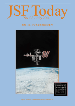 2014年07月 - 日本科学技術振興財団