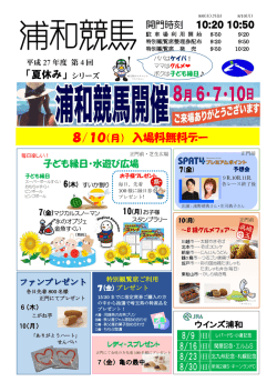 第4回 浦和競馬催し物について