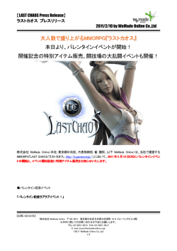 （2011年2月10日）より待望のバレンタインイベント