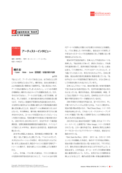 アーティスト・インタビュー