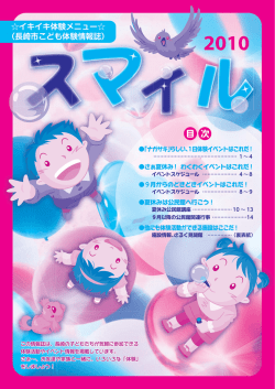 験情報誌 - 長崎市子育て応援ホームページ「イーカオ」