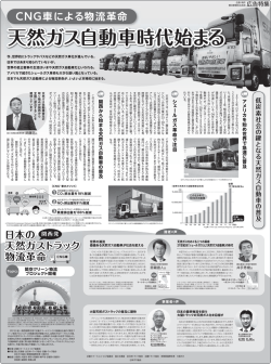 CNG車による物流革命