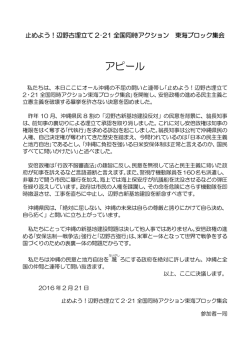 集会アピール文